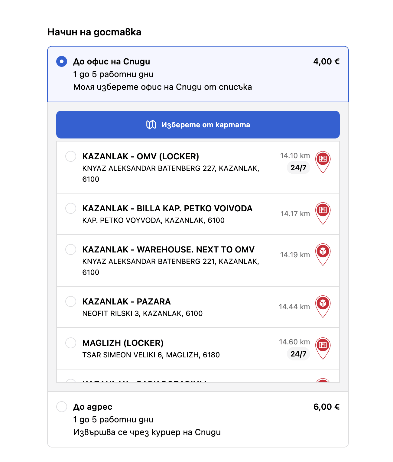 Philips Bulgaria — Plus checkout